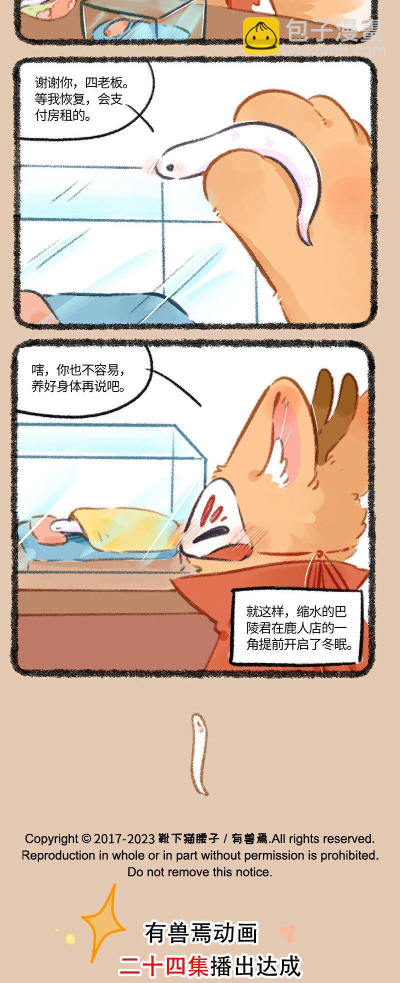 🍜有兽焉 814 提早冬眠 第4页