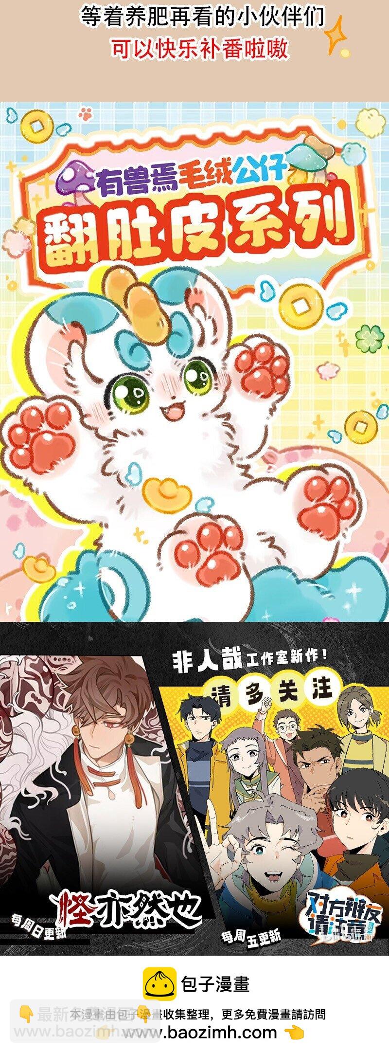 🍜有兽焉 814 提早冬眠 第5页