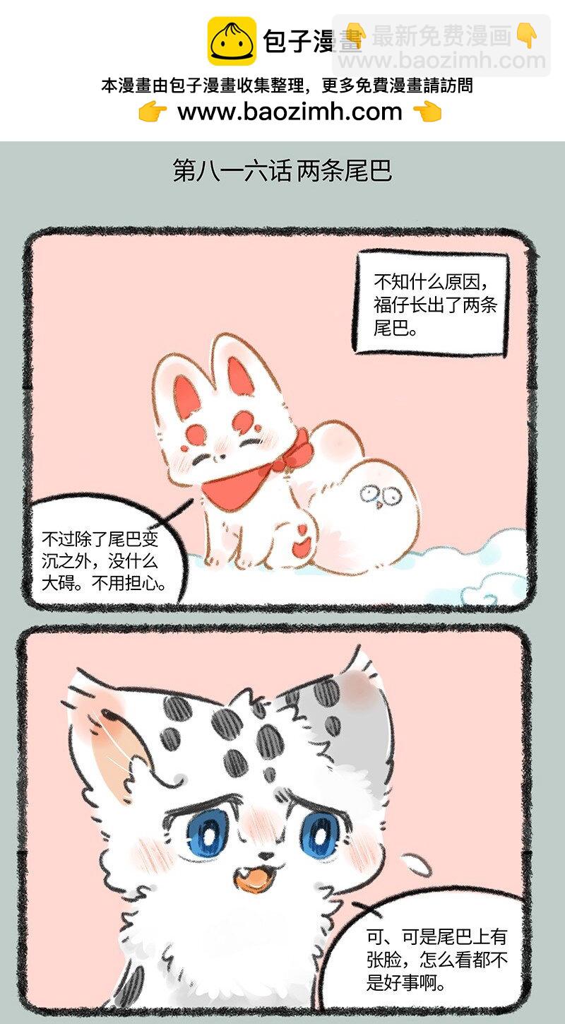 🍜有兽焉 816 核桃的决心 第2页