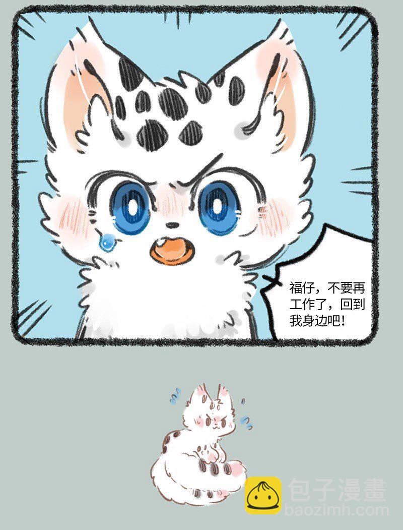 🍜有兽焉 816 核桃的决心 第4页