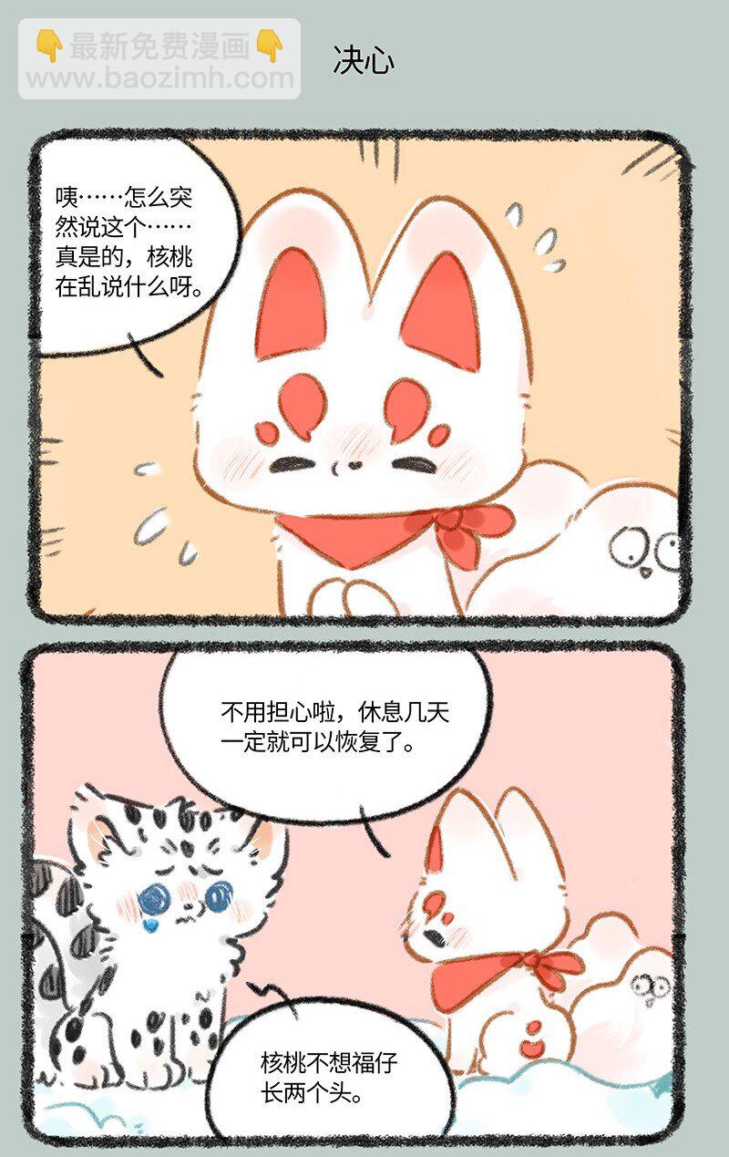 🍜有兽焉 816 核桃的决心 第5页
