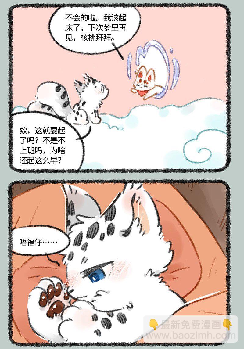 🍜有兽焉 816 核桃的决心 第6页