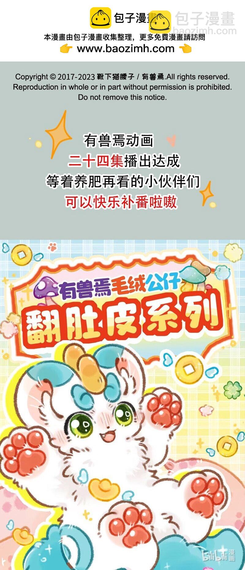 🍜有兽焉 816 核桃的决心 第8页