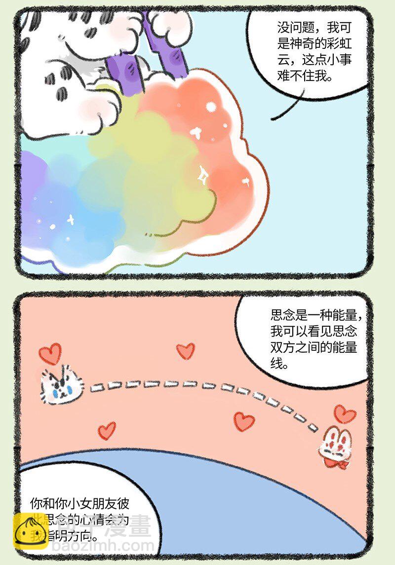 🍜有兽焉 818 勇敢猫猫不怕困难 第3页