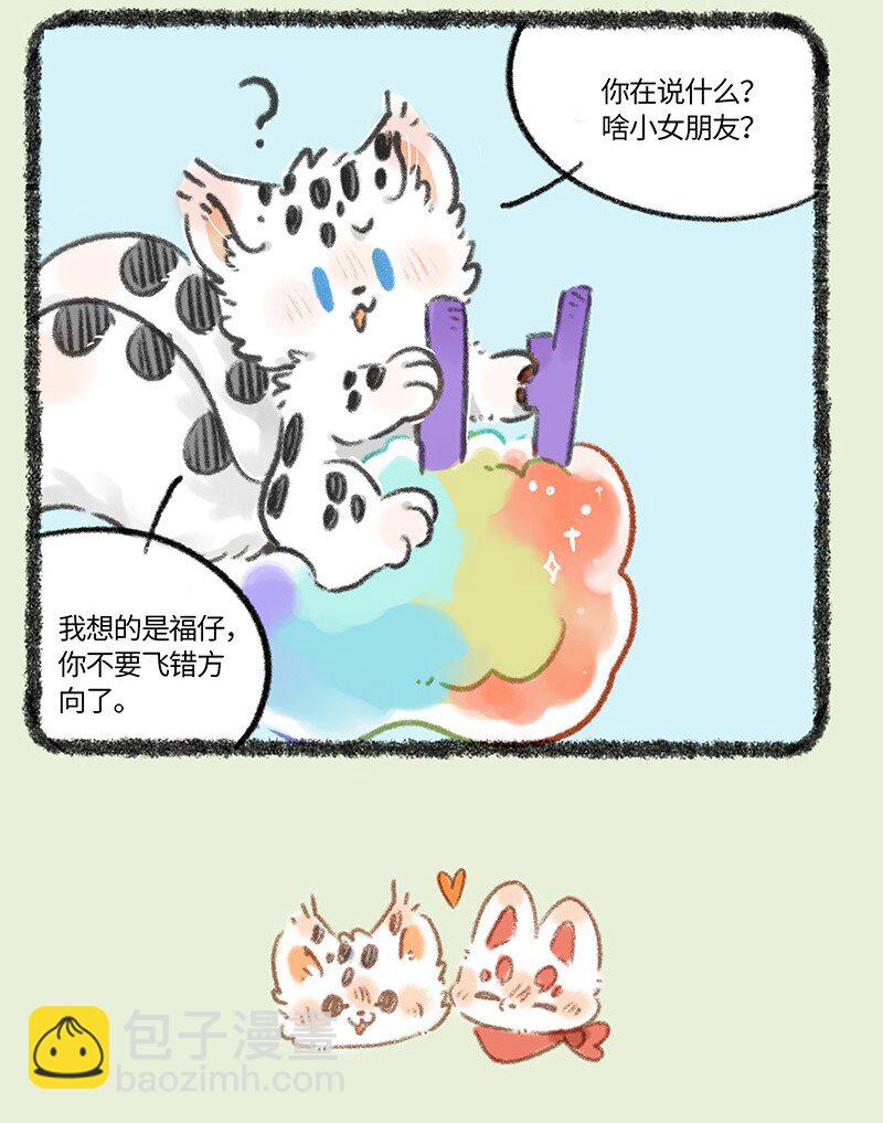 🍜有兽焉 818 勇敢猫猫不怕困难 第4页