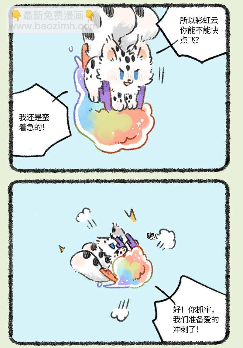 🍜有兽焉 818 勇敢猫猫不怕困难 第6页