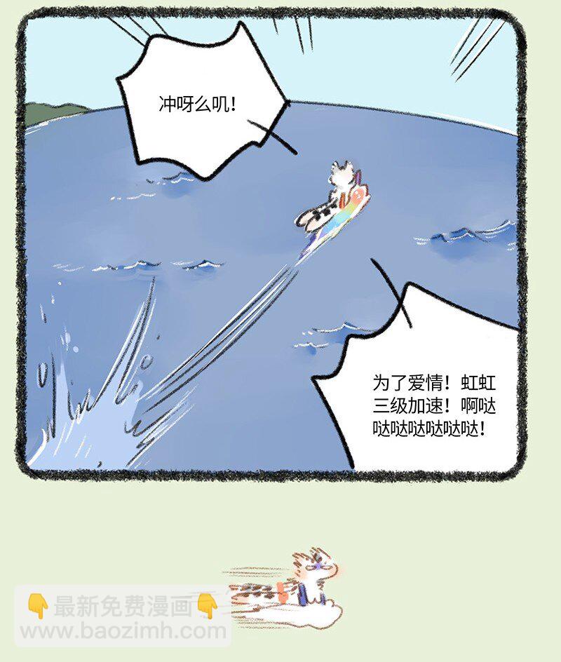 🍜有兽焉 818 勇敢猫猫不怕困难 第7页