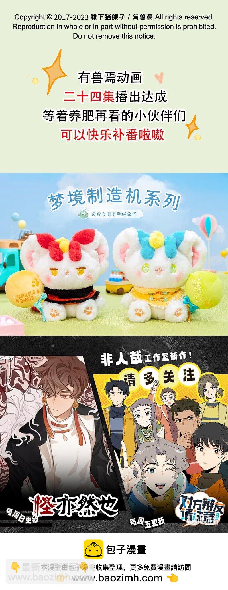 🍜有兽焉 818 勇敢猫猫不怕困难 第8页