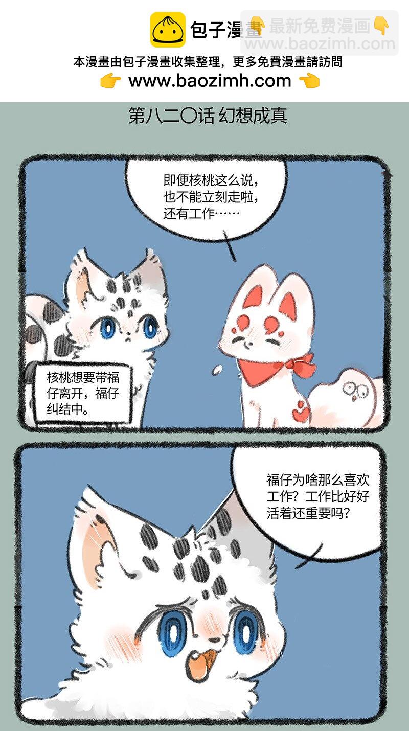 🍜有兽焉 820 幻想成真 第2页