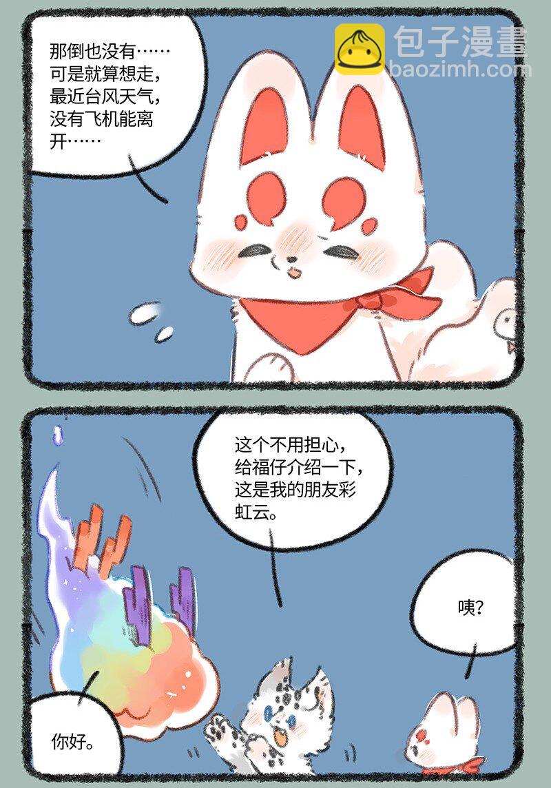 🍜有兽焉 820 幻想成真 第3页