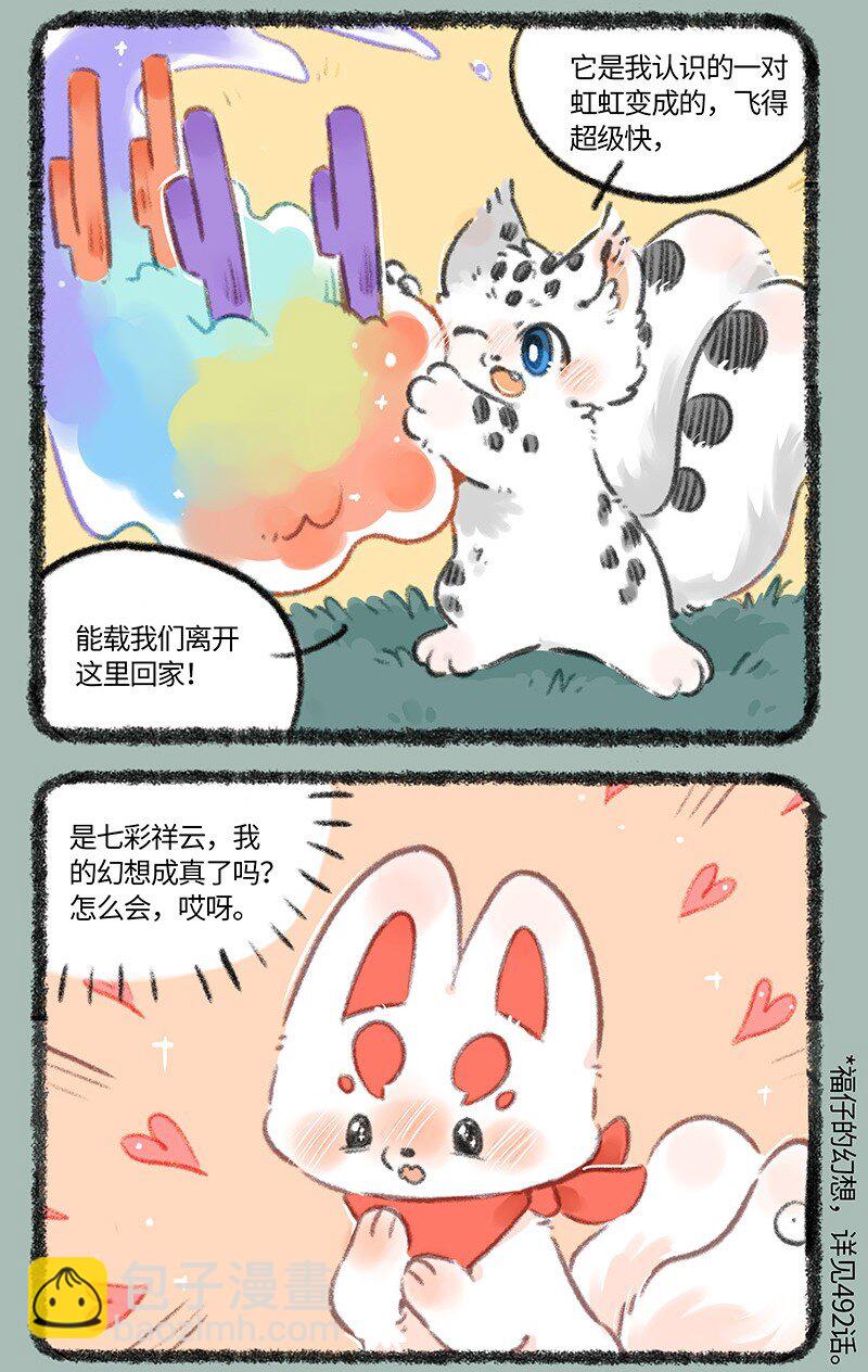 🍜有兽焉 820 幻想成真 第4页