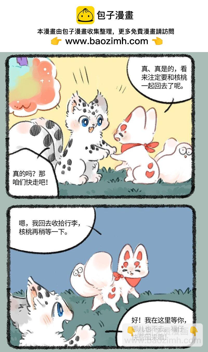🍜有兽焉 820 幻想成真 第5页