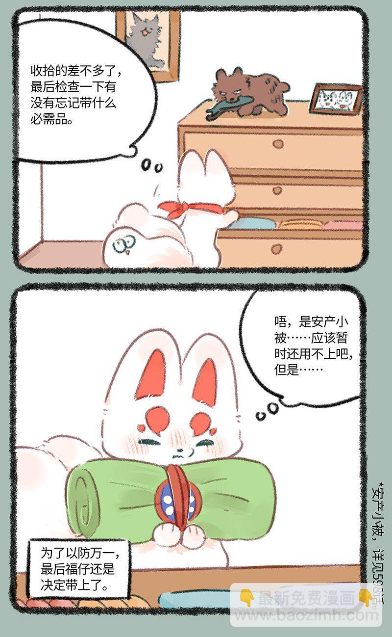🍜有兽焉 820 幻想成真 第6页