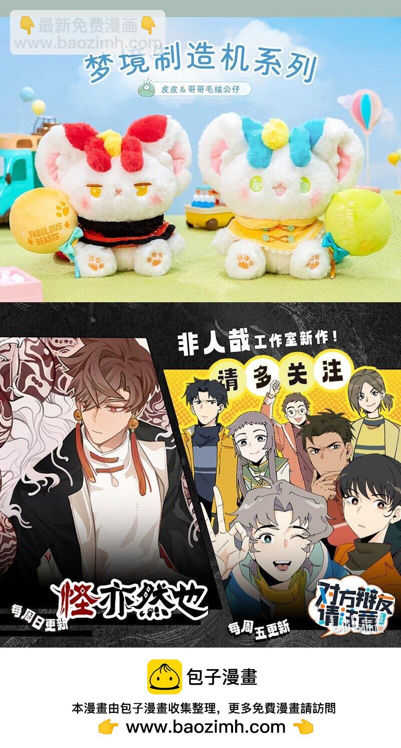 🍜有兽焉 820 幻想成真 第8页