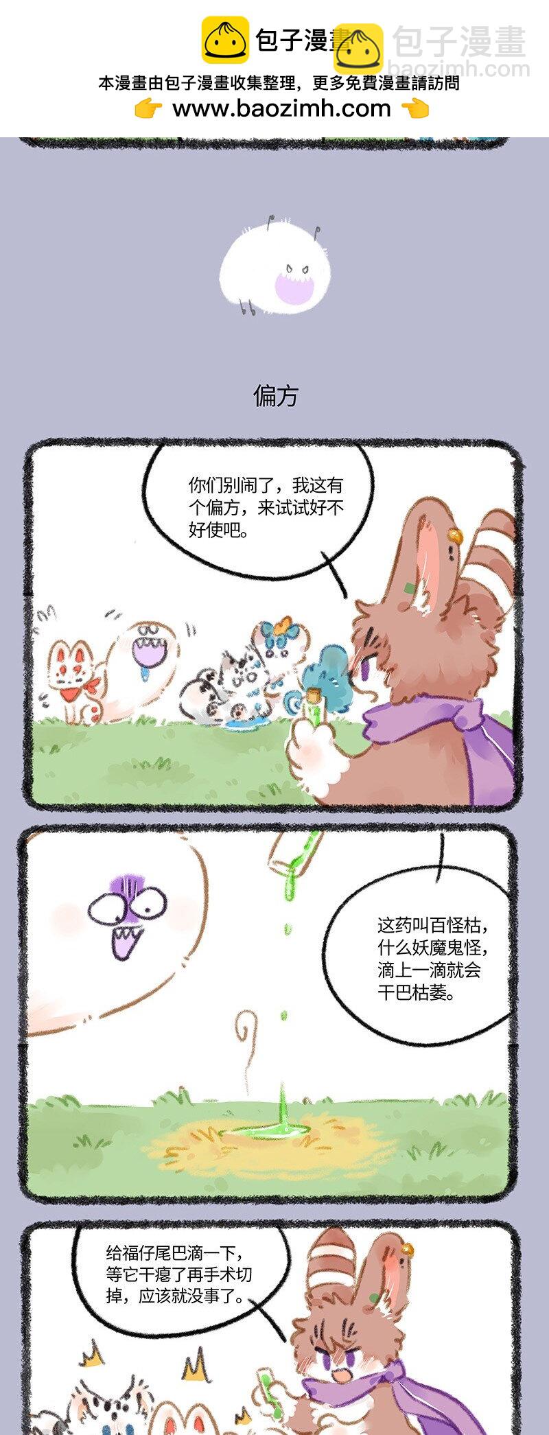 🍜有兽焉 822 妖魔鬼怪快离开 第3页
