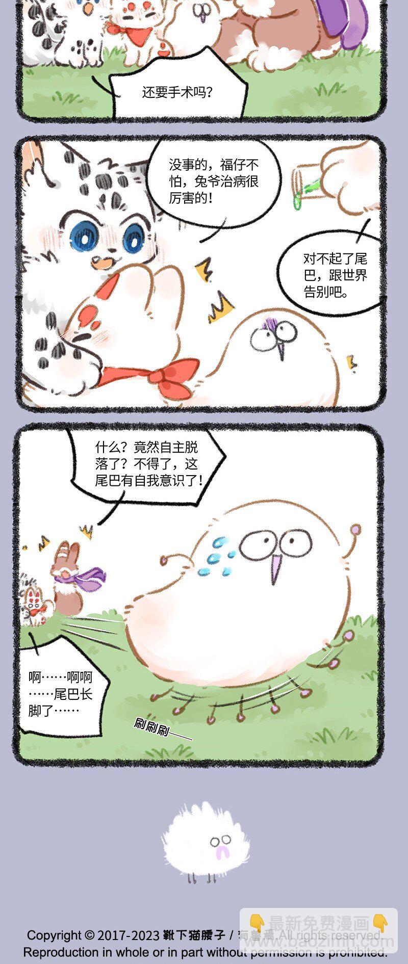 🍜有兽焉 822 妖魔鬼怪快离开 第4页