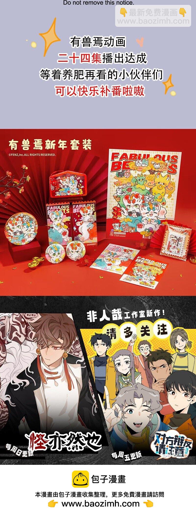 🍜有兽焉 822 妖魔鬼怪快离开 第5页