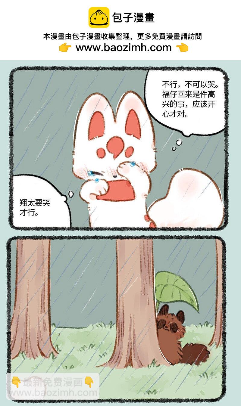 🍜有兽焉 824 翔太不哭 第2页