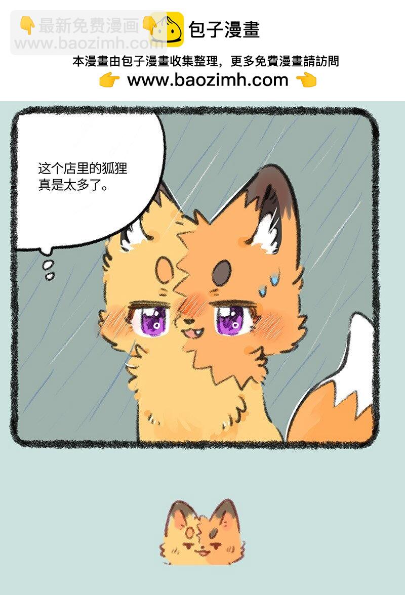 🍜有兽焉 824 翔太不哭 第4页