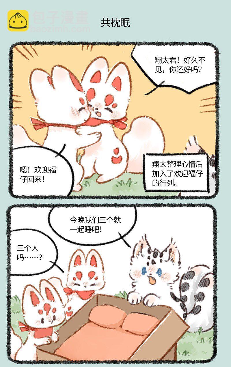 🍜有兽焉 824 翔太不哭 第5页