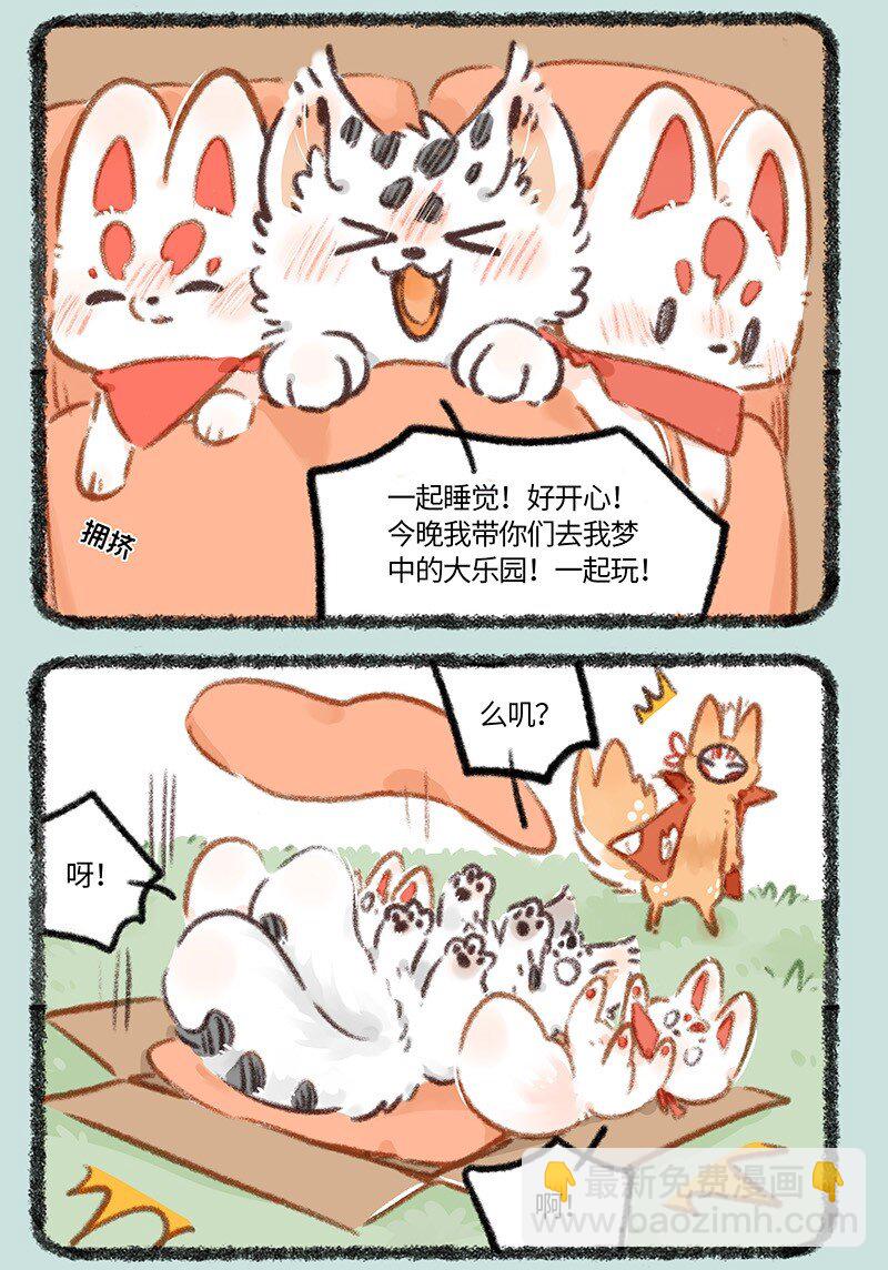 🍜有兽焉 824 翔太不哭 第6页