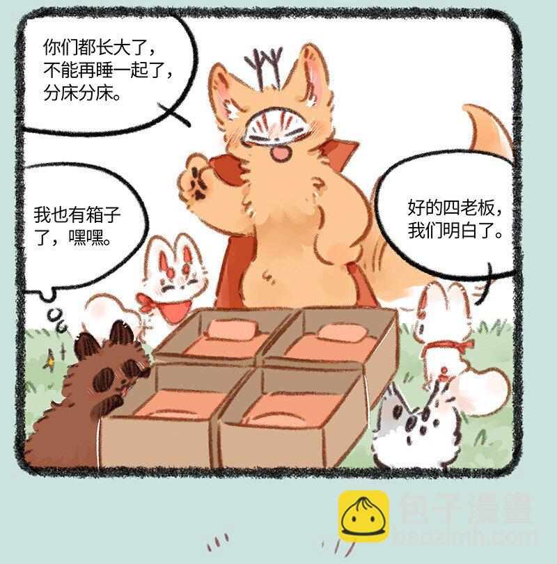🍜有兽焉 824 翔太不哭 第7页