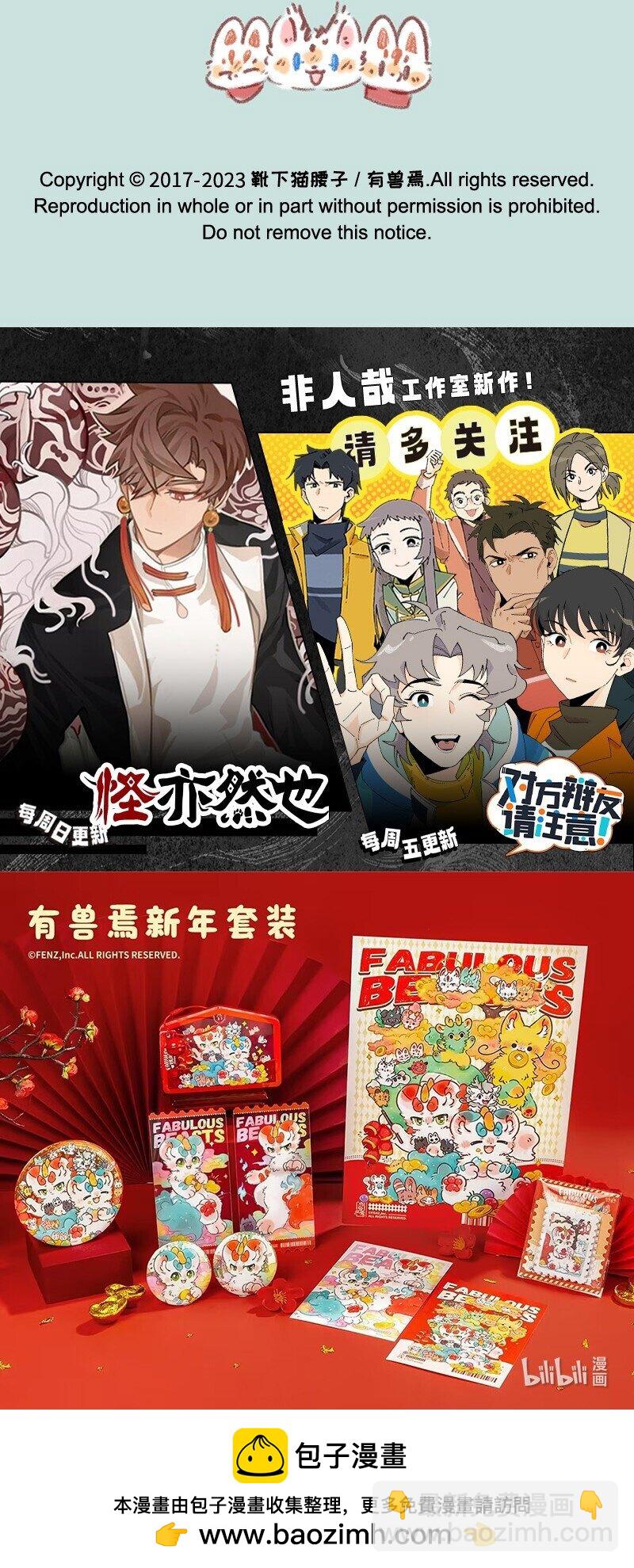 🍜有兽焉 824 翔太不哭 第8页