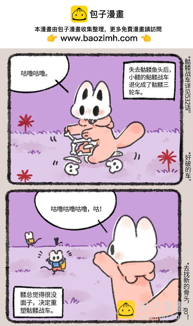 🍜有兽焉 826 髅总的新轱辘 第2页