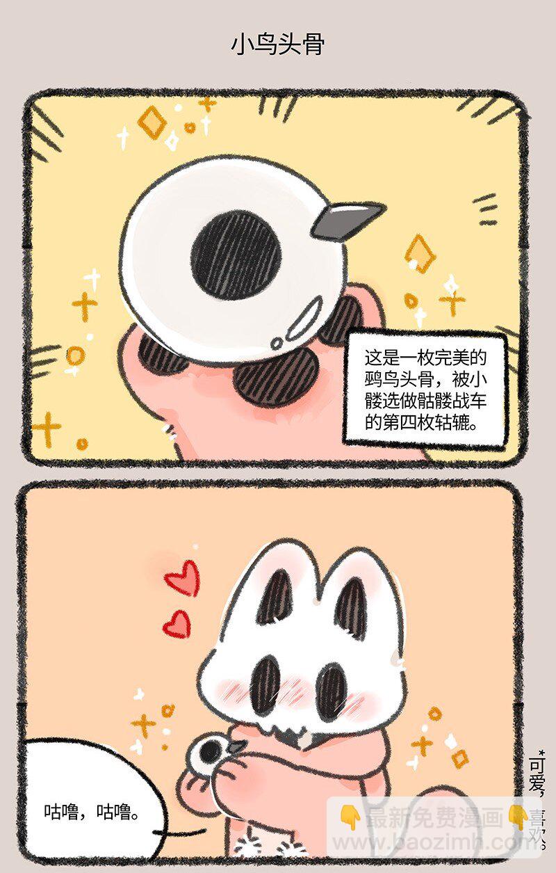 🍜有兽焉 826 髅总的新轱辘 第5页