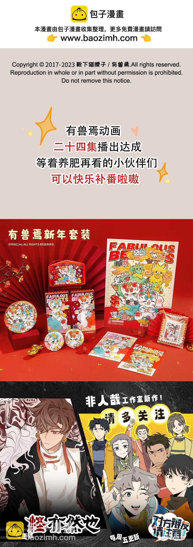 🍜有兽焉 826 髅总的新轱辘 第8页