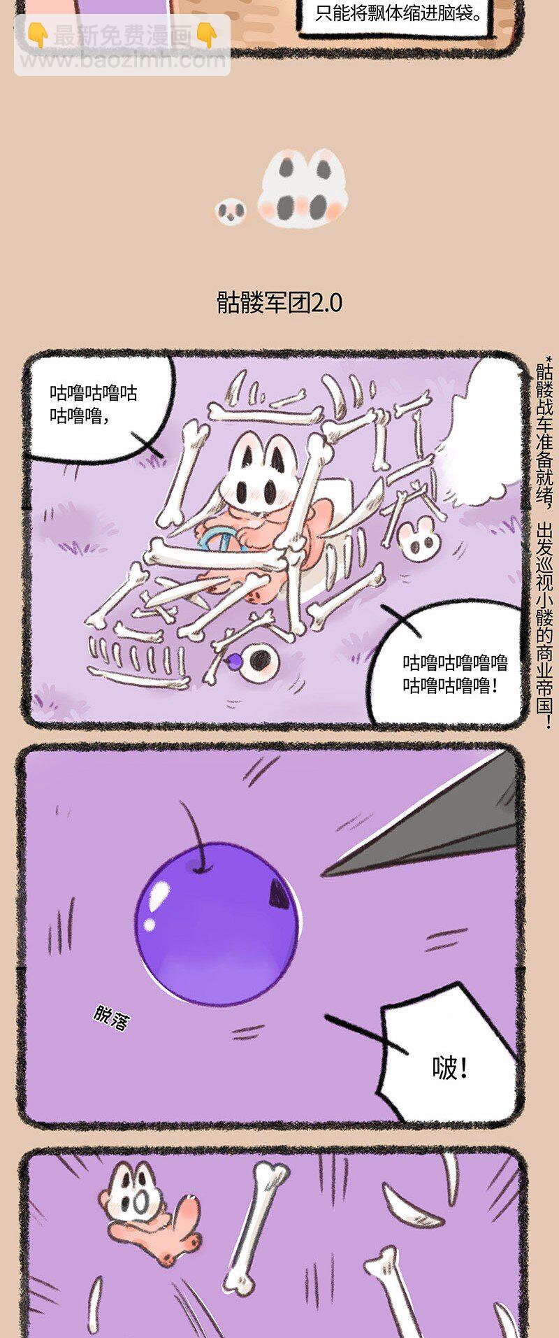 🍜有兽焉 828 骷髅军团2.0 第3页
