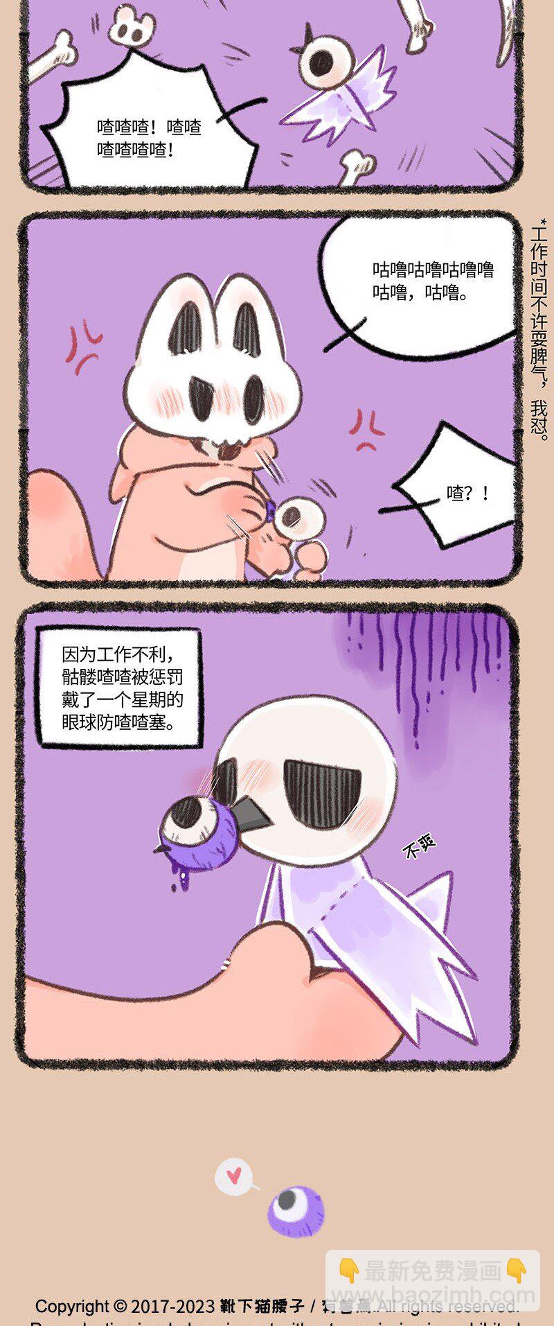 🍜有兽焉 828 骷髅军团2.0 第4页