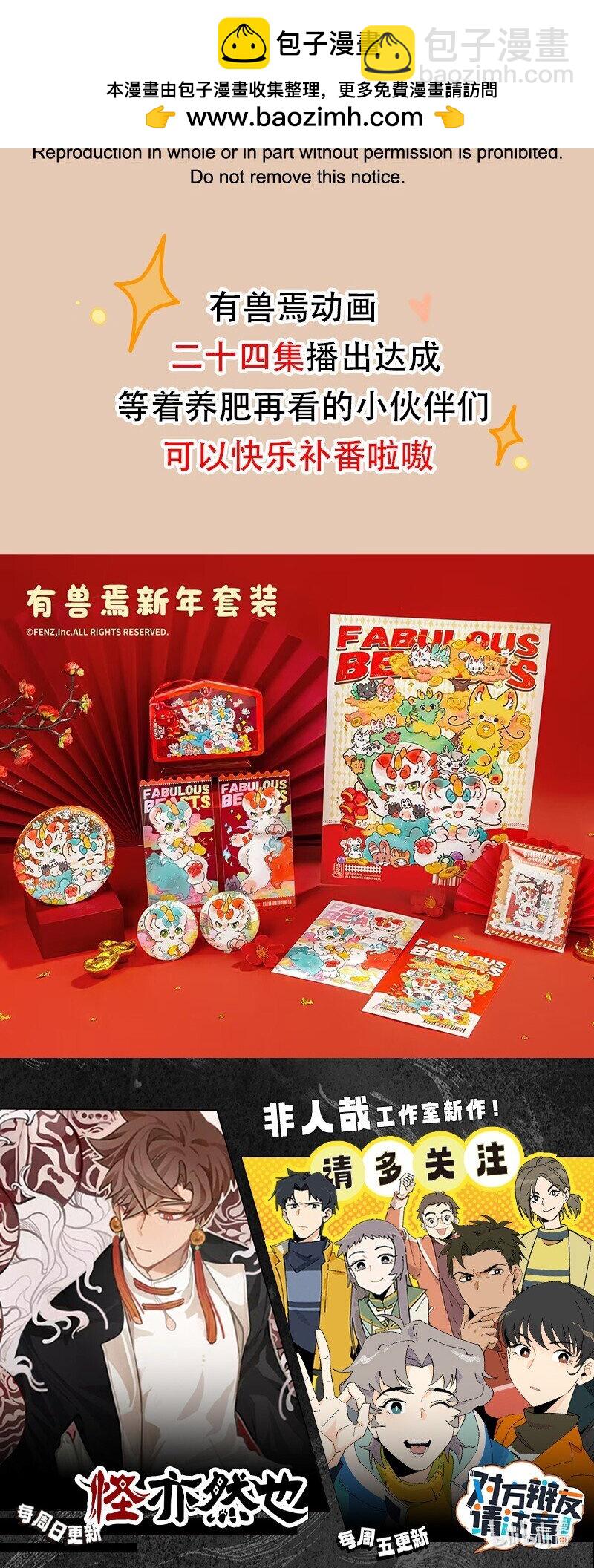 🍜有兽焉 828 骷髅军团2.0 第5页