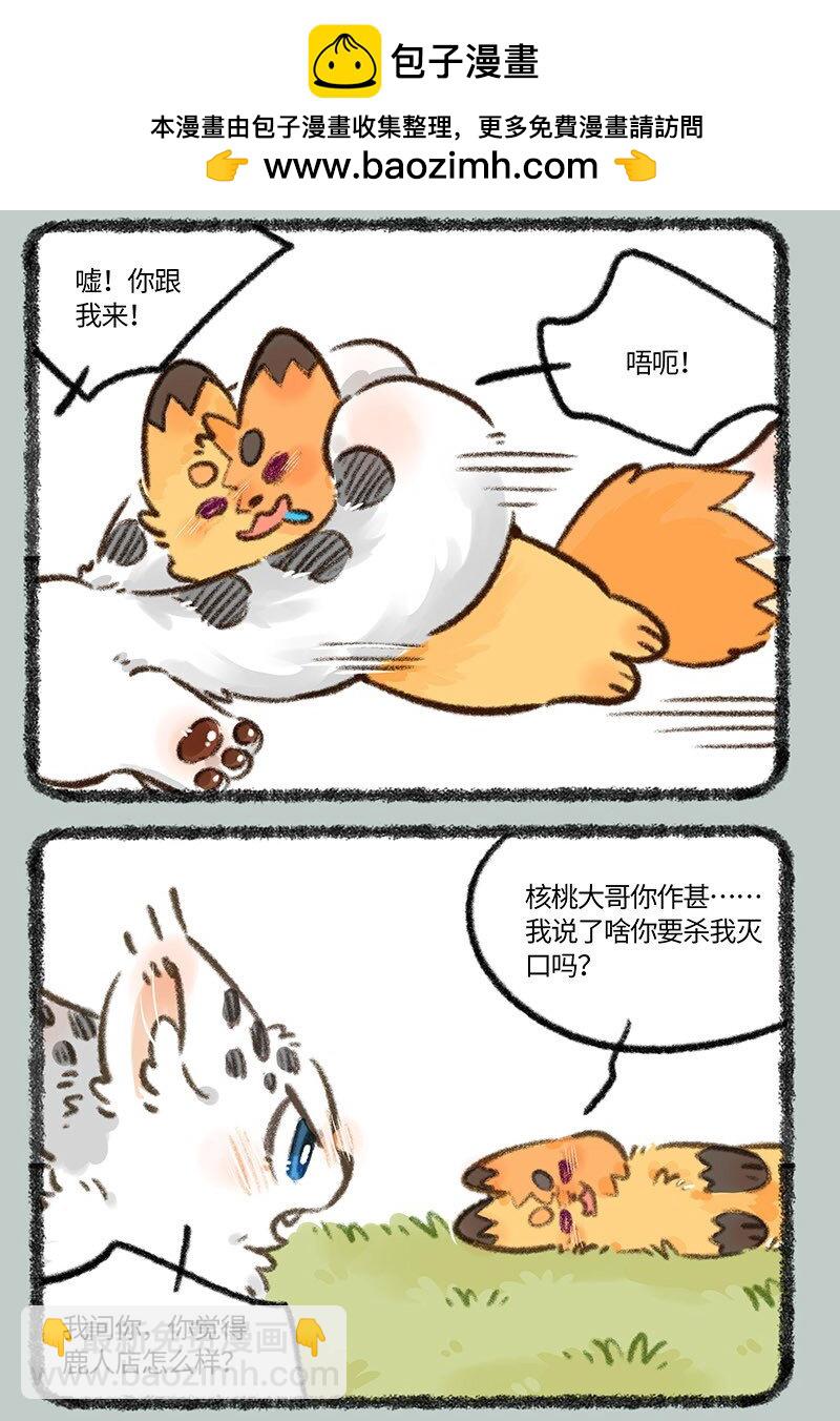 🍜有兽焉 830 危险的气息 第2页