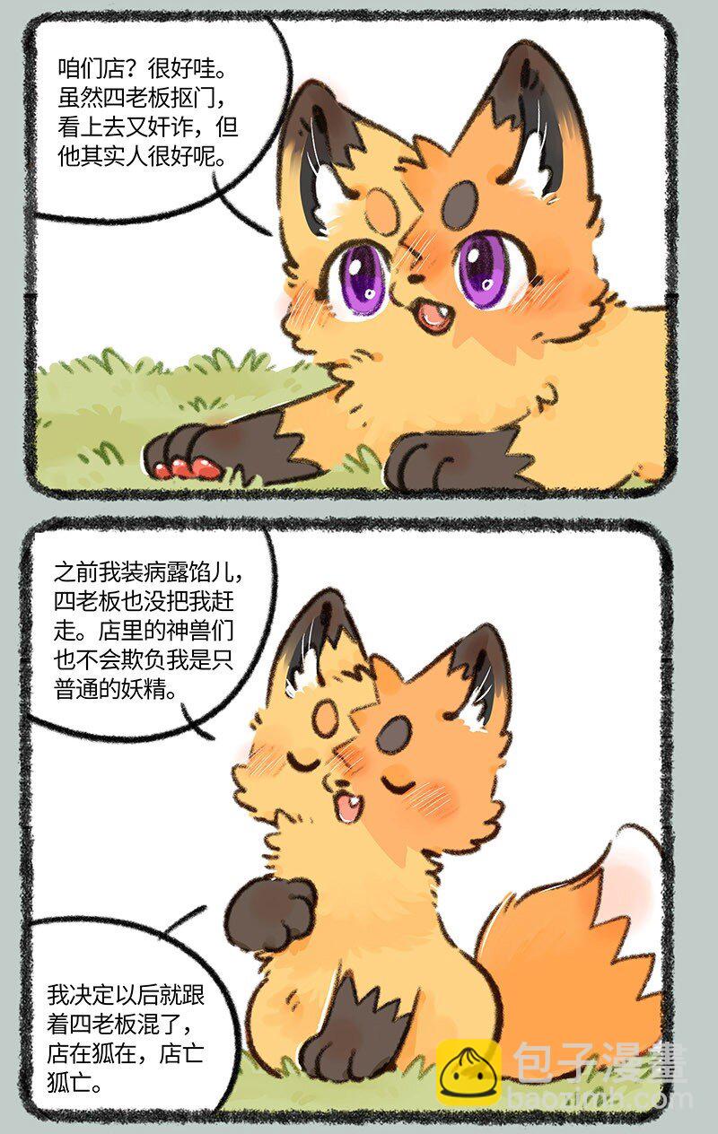 🍜有兽焉 830 危险的气息 第3页