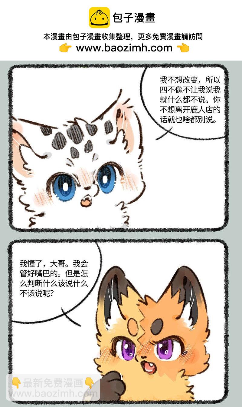 🍜有兽焉 830 危险的气息 第5页