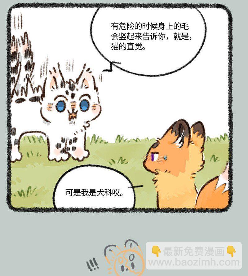 🍜有兽焉 830 危险的气息 第6页