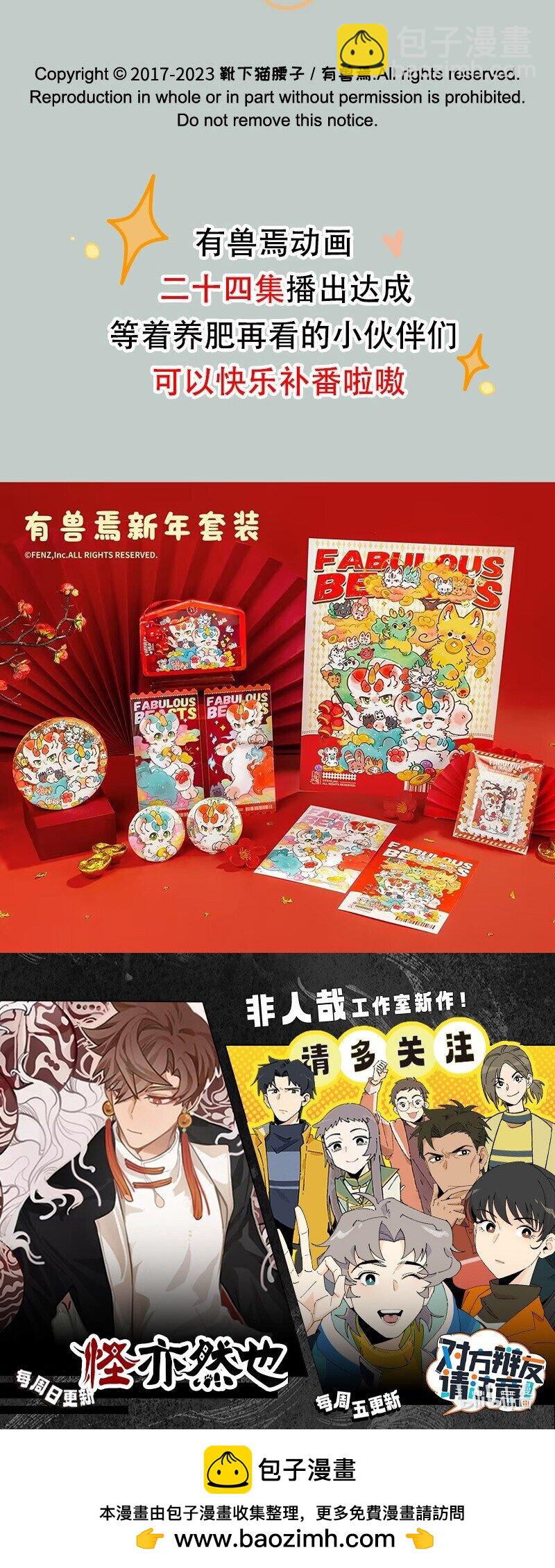 🍜有兽焉 830 危险的气息 第7页