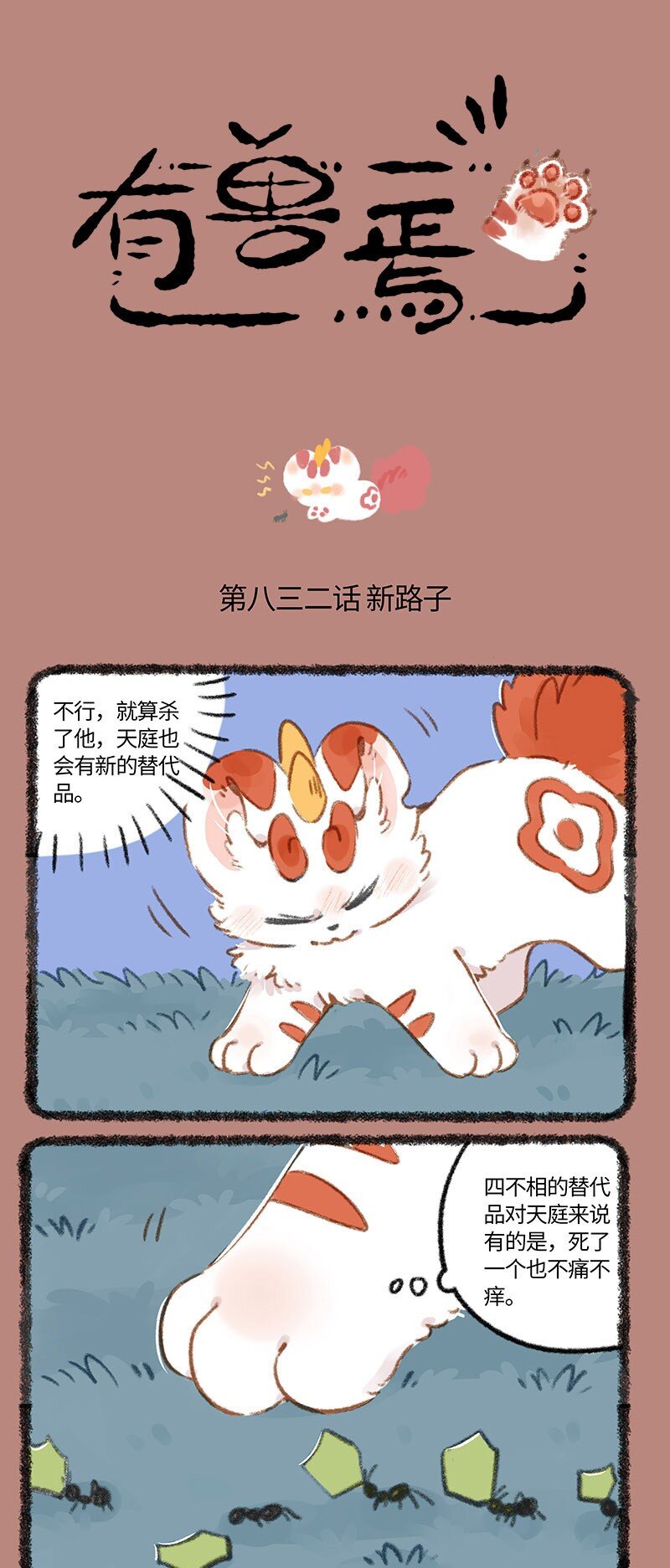 🍜有兽焉 832 四不相的画像 第1页