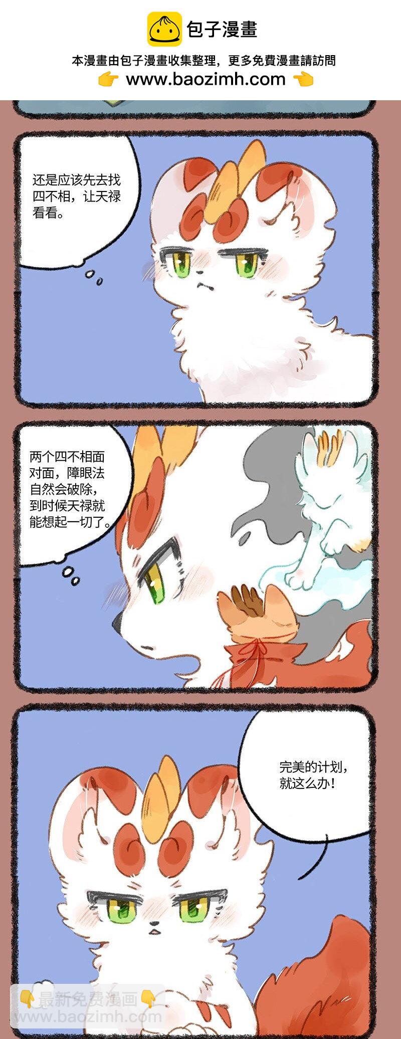 🍜有兽焉 832 四不相的画像 第2页