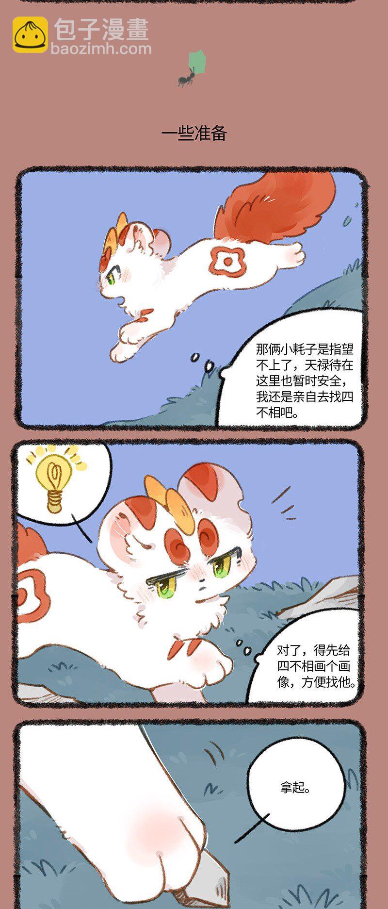 🍜有兽焉 832 四不相的画像 第3页