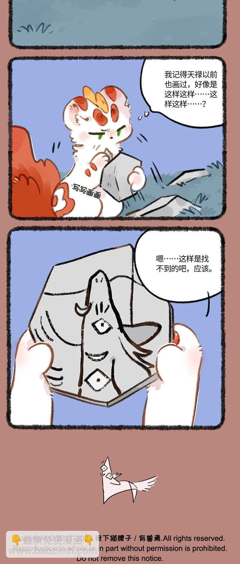 🍜有兽焉 832 四不相的画像 第4页