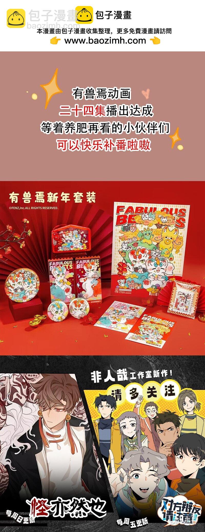 🍜有兽焉 832 四不相的画像 第5页