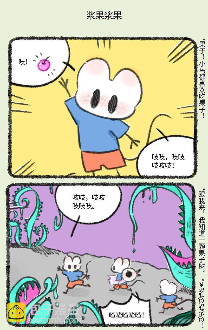 🍜有兽焉 834 久违的平静 第5页