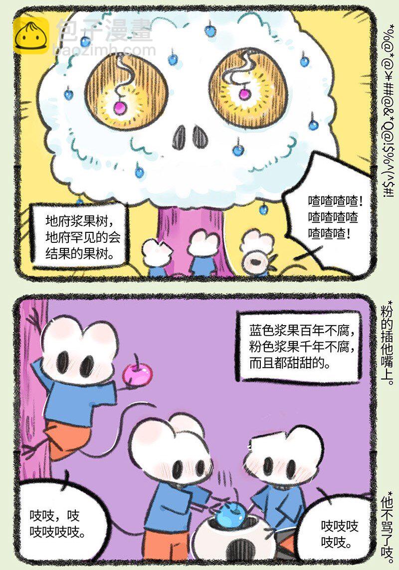 🍜有兽焉 834 久违的平静 第6页