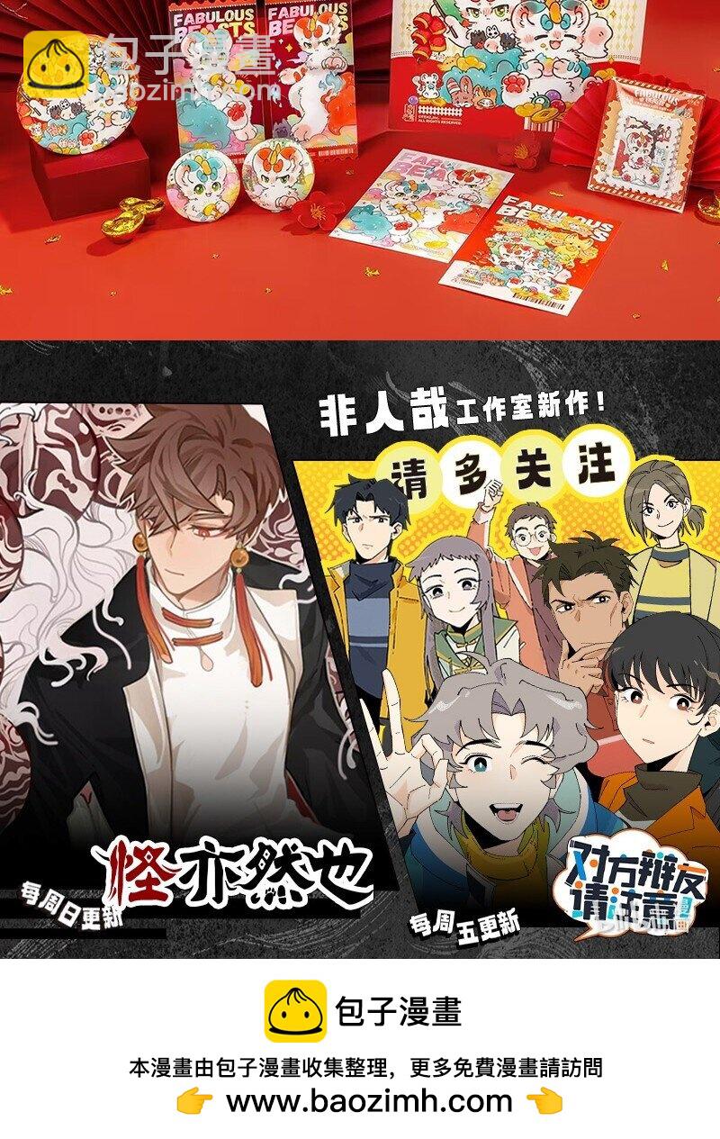 🍜有兽焉 834 久违的平静 第9页
