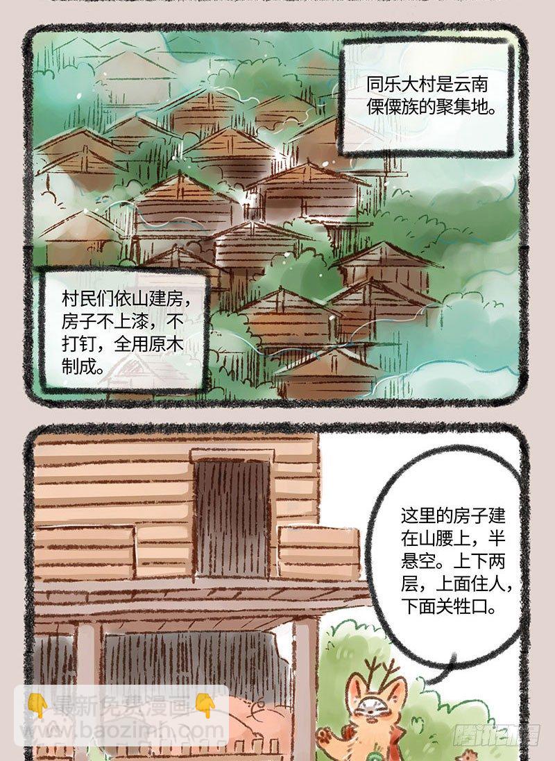 🍜有兽焉 民宿的快乐 第2页
