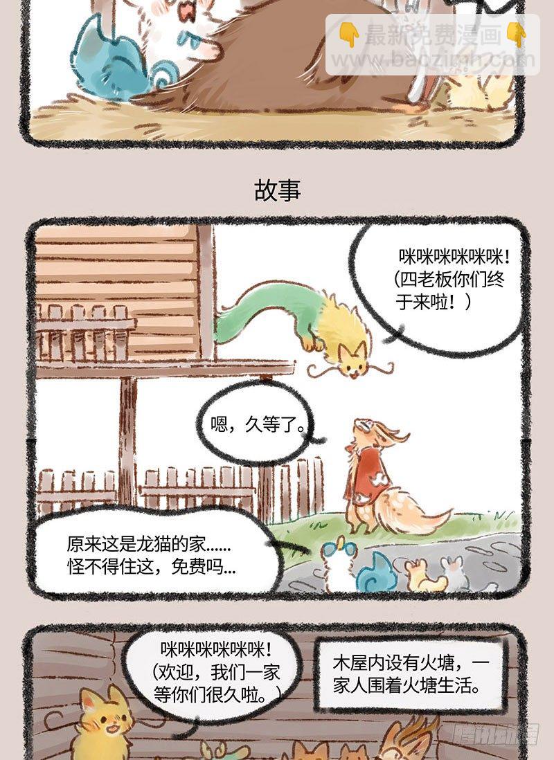 🍜有兽焉 民宿的快乐 第4页