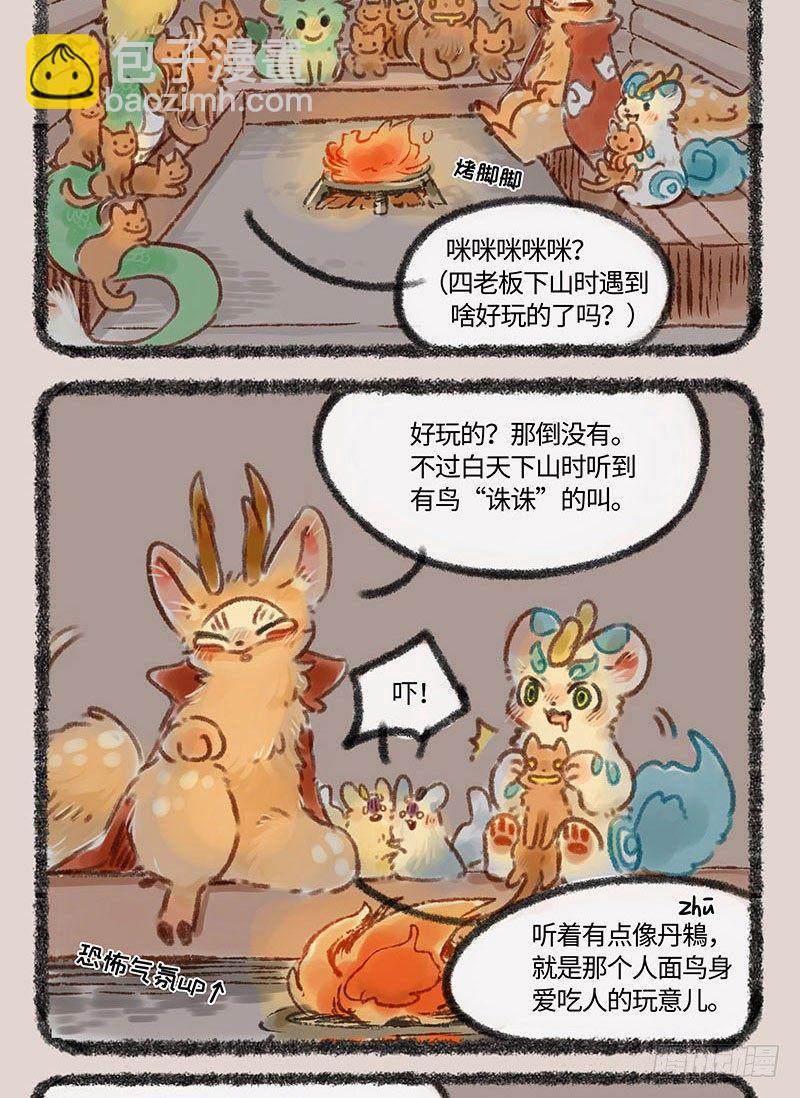 🍜有兽焉 民宿的快乐 第5页
