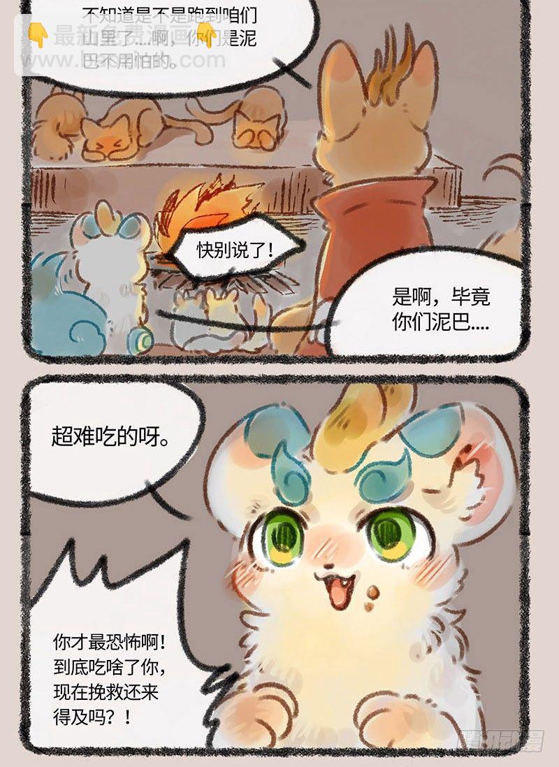 🍜有兽焉 民宿的快乐 第6页